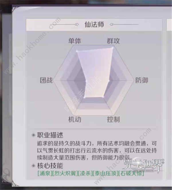完美世界手游法师仙魔技能攻略 仙法及仙魔属性详解