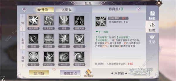 完美世界手游法师仙魔技能攻略 仙法及仙魔属性详解[多图]图片2