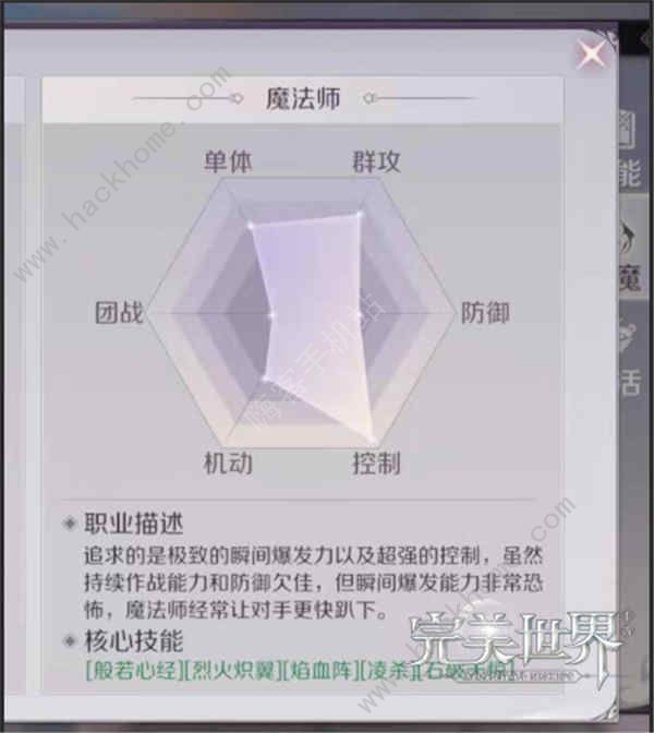 完美世界手游法师仙魔技能攻略 仙法及仙魔属性详解[多图]图片3