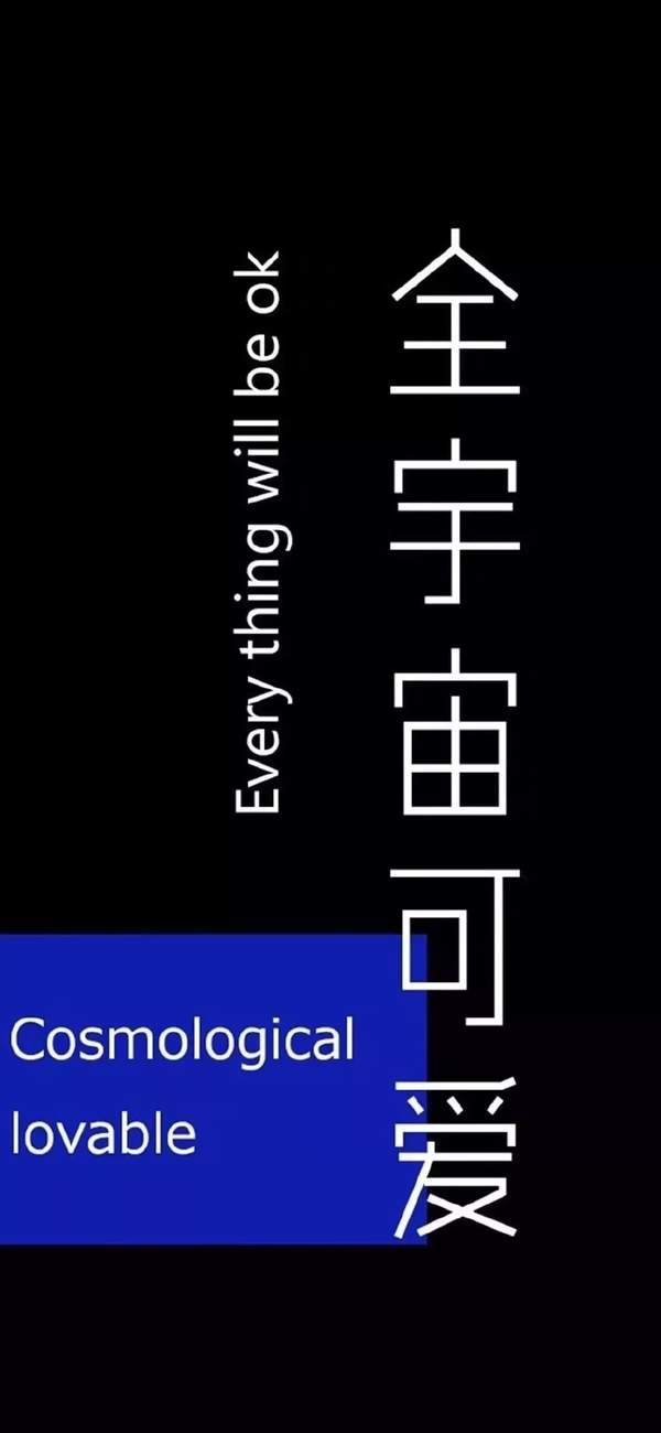 抖音文字壁纸：忘了他我偷电瓶车养你