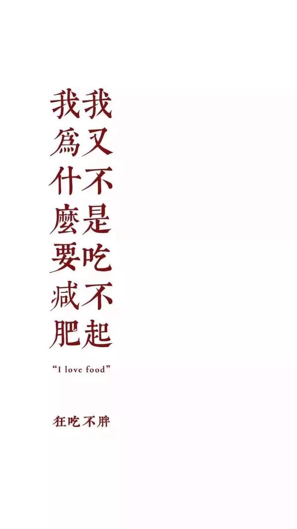 抖音文字壁纸：忘了他我偷电瓶车养你