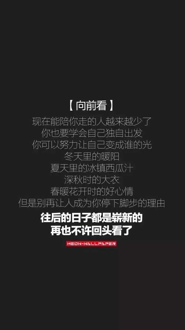 抖音文字壁纸：忘了他我偷电瓶车养你