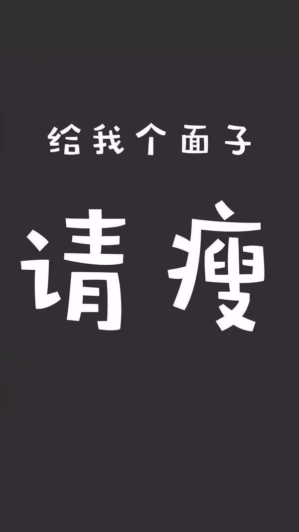 抖音文字壁纸：忘了他我偷电瓶车养你