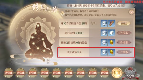 完美世界手游修真之路染色3次快速完成攻略