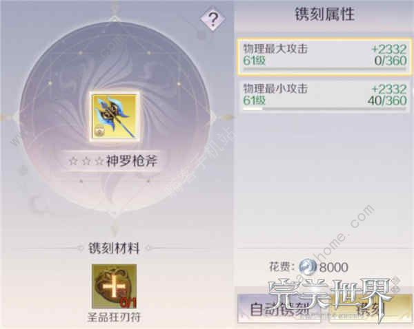 完美世界手游武侠装备精炼及属性提高攻略[多图]图片2