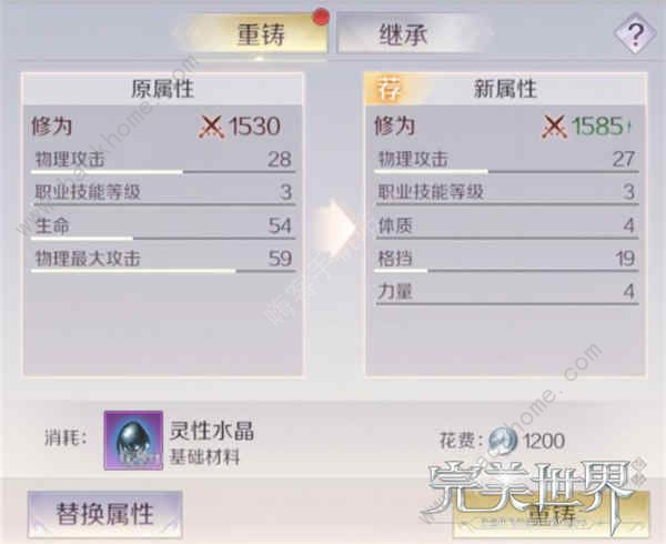 完美世界手游武侠装备精炼及属性提高攻略[多图]图片4