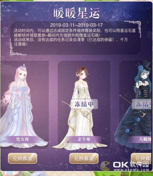 暖暖环游世界暖暖星运处女座活动上线