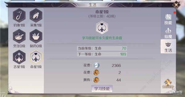 完美世界手游命星及吉星技能推荐 制药及烹饪优先级详解