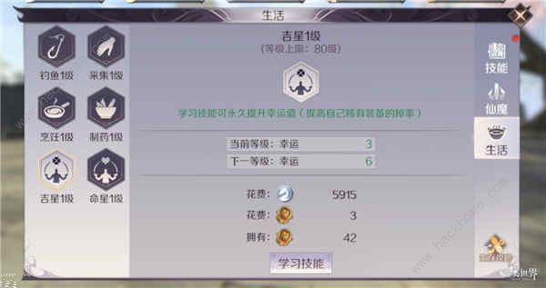 完美世界手游命星及吉星技能推荐 制药及烹饪优先级详解[多图]图片2