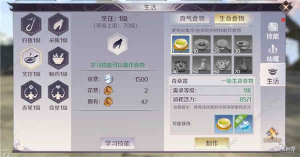 完美世界手游命星及吉星技能推荐 制药及烹饪优先级详解[多图]图片3