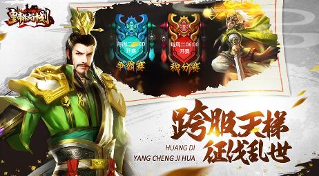 皇帝养成计划国战攻略 国战玩法及奖励介绍[视频][多图]图片2