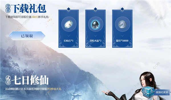 完美世界手游五大免费福利领取地址及流程详解