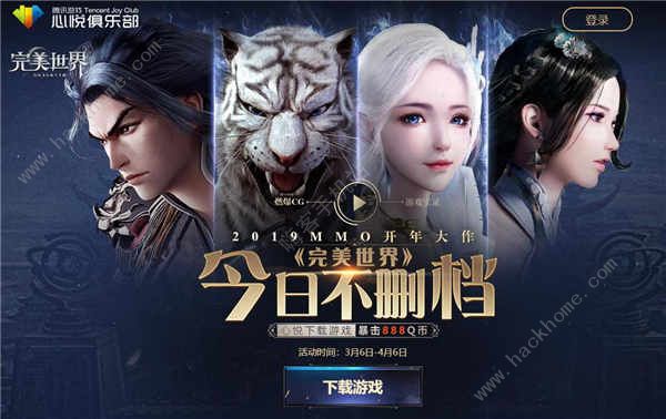 完美世界手游五大免费福利领取地址及流程详解[多图]图片2