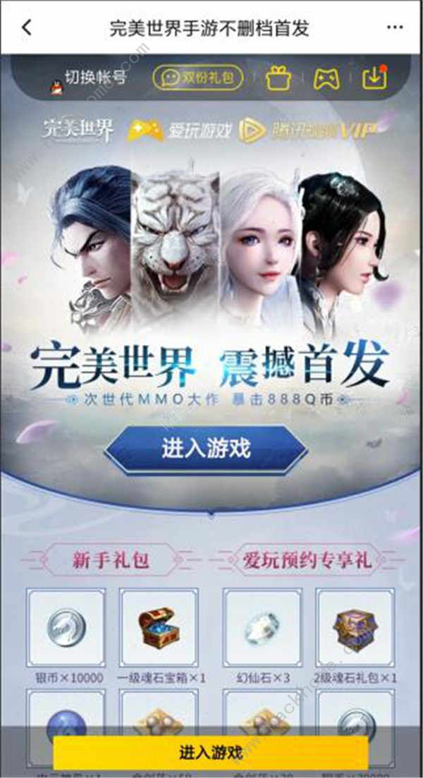 完美世界手游五大免费福利领取地址及流程详解[多图]图片3