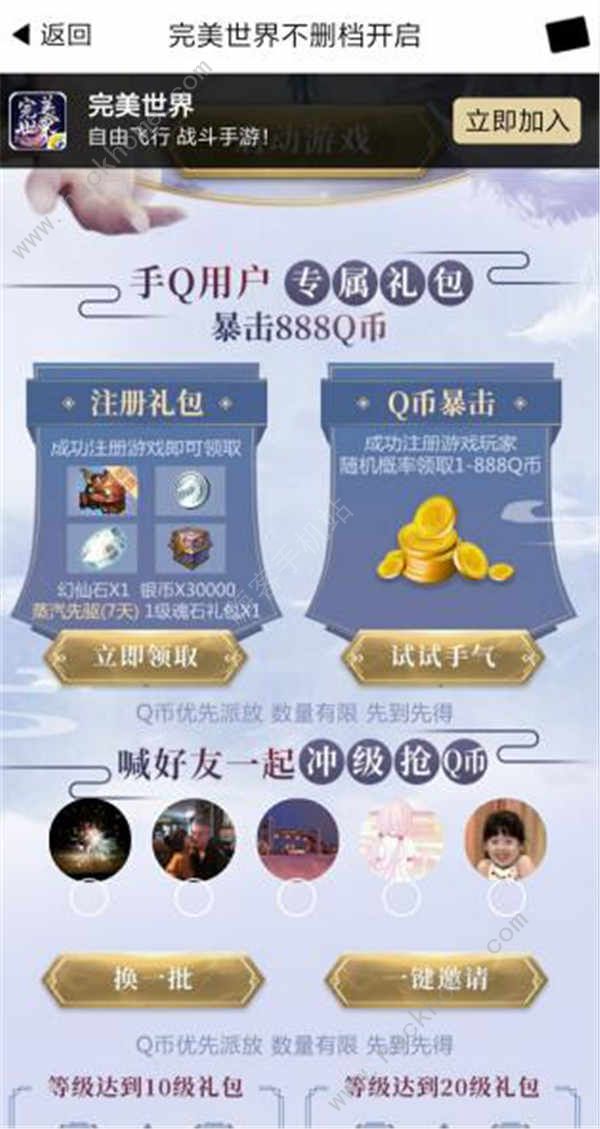 完美世界手游五大免费福利领取地址及流程详解[多图]图片4