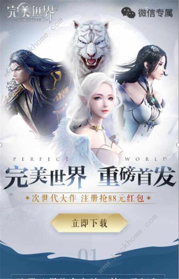 完美世界手游五大免费福利领取地址及流程详解[多图]图片5