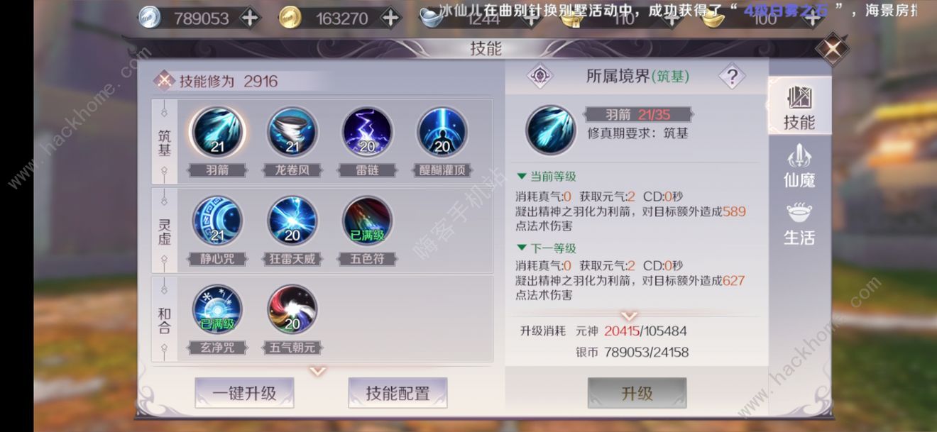 完美世界手游装备精炼攻略 装备精炼技巧汇总[多图]图片2