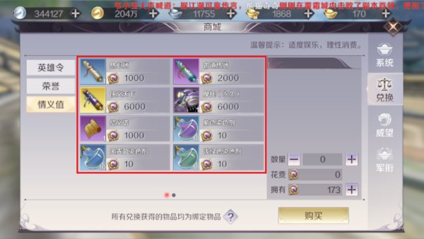 完美世界手游情义值换什么好