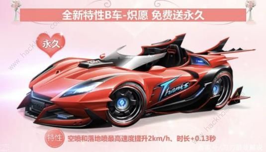 QQ飞车手游炽愿怎么获得 炽愿获得方法[多图]图片1