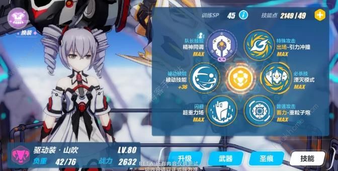 崩坏3彗星驱动属性攻略 驱动装山吹彗星驱动战斗服解锁详解