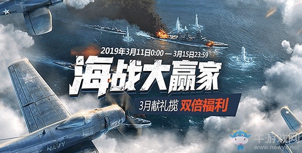 《战舰世界》海战大赢家 3月献礼揽双倍福利