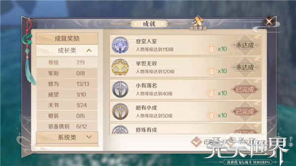 完美世界手游最全最详细成就系统介绍