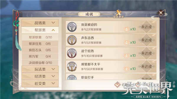 完美世界手游最全最详细成就系统介绍