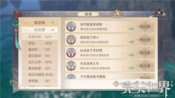 完美世界手游最全最详细成就系统介绍