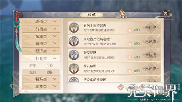 完美世界手游最全最详细成就系统介绍