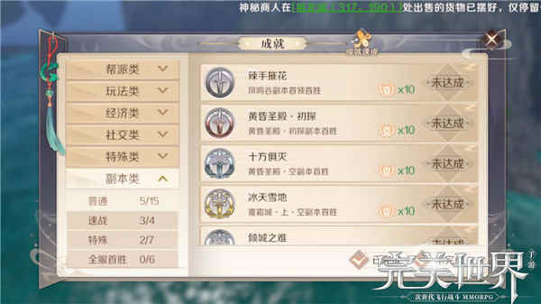 完美世界手游最全最详细成就系统介绍