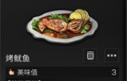 明日之后烤鱿鱼怎么做 烤鱿鱼图鉴
