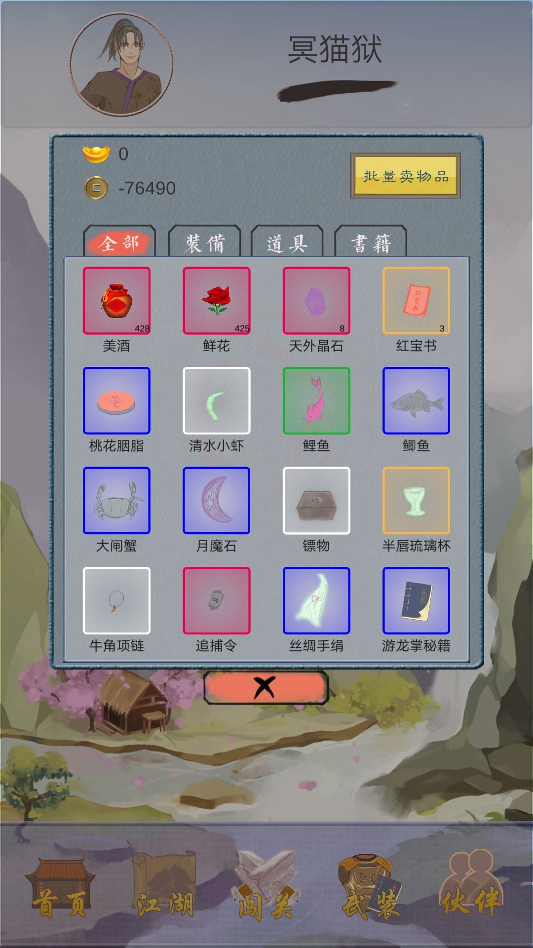 江湖中的我前中期怎么赚钱？ 前中期快速赚钱方法攻略