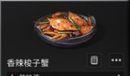 明日之后香辣梭子蟹怎么做 明日之后香辣梭子蟹图鉴