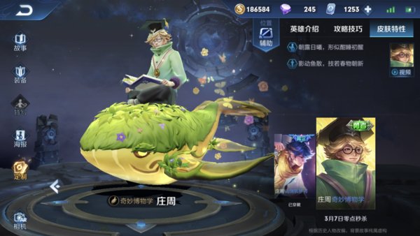 王者荣耀庄周奇妙博物学值不值得买