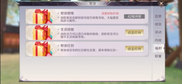 完美世界手游帮派有哪些福利