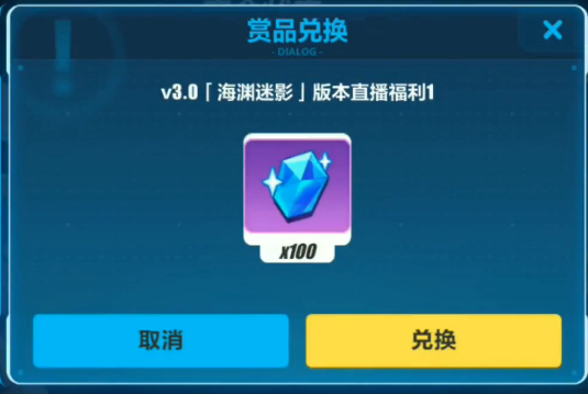 崩坏3V3.0海渊迷影版本水晶兑换码