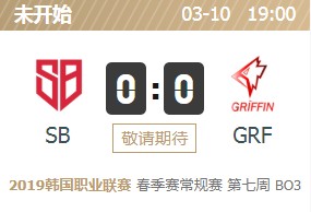 LCK2019春季赛首发阵容 LOLLCK2019春季赛3月10日SB vs GRF首发阵容