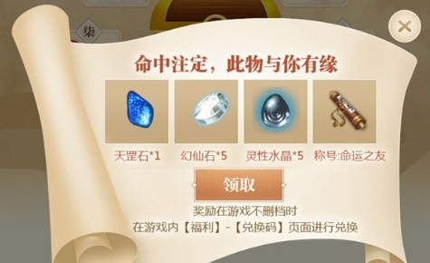 完美世界手游命运之友怎么得？ 一起生成藏头诗活动解析