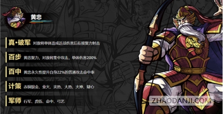吞食孔明传黄忠真无双技怎样获得 真无双武将技解锁方法介绍