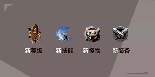 贪婪洞窟2三月新增什么？ 三月版本拓展30层场景内容