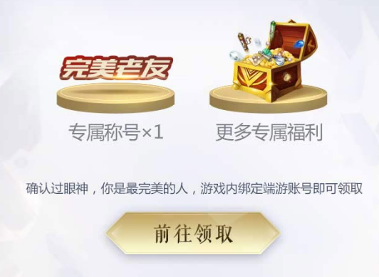 完美世界手游端游老玩家礼包