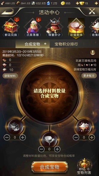 乱世王者美味怎么合成？ 珍馐美味配方与合成攻略