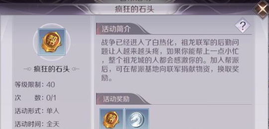 完美世界手游疯狂的石头怎么做 疯狂的石头心得