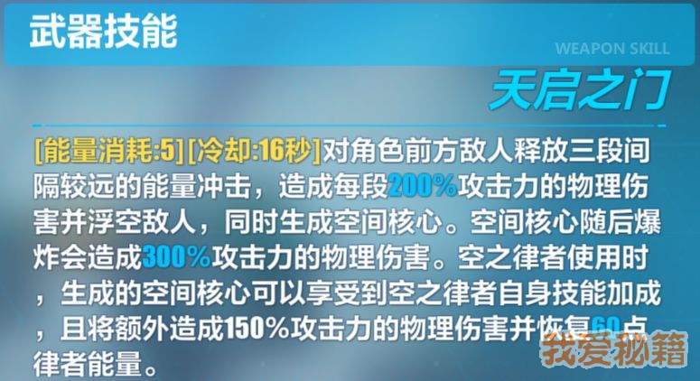 崩坏3空无之钥怎么样？空无之钥强度解析