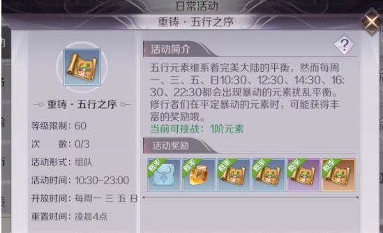 完美世界手游五行之序怎么做 五行之序心得