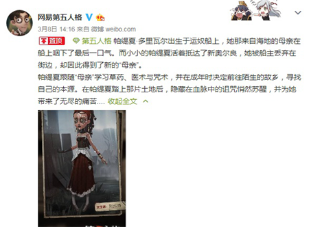 第五人格咒术师官方实锤 勘探员退居幕后