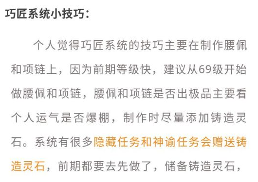 完美世界手游巧匠心得 巧匠系统小技巧