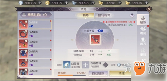 完美世界手游怎么突破修真境界