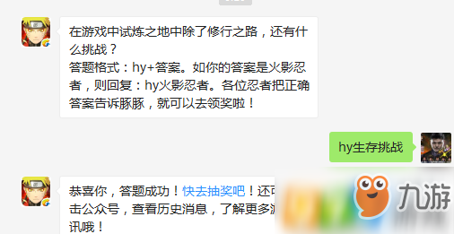 在游戏中试炼之地中除了修行之路，还有什么挑战？火影忍者手游2019年3月10日每日一题答案