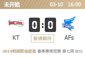 LCK2019春季赛首发阵容 LOLLCK2019春季赛3月10日KT vs AFS首发阵容